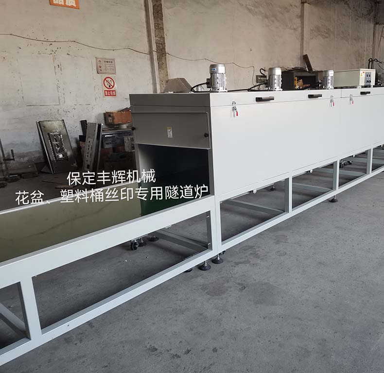 花盆、塑料桶絲印用隧道爐